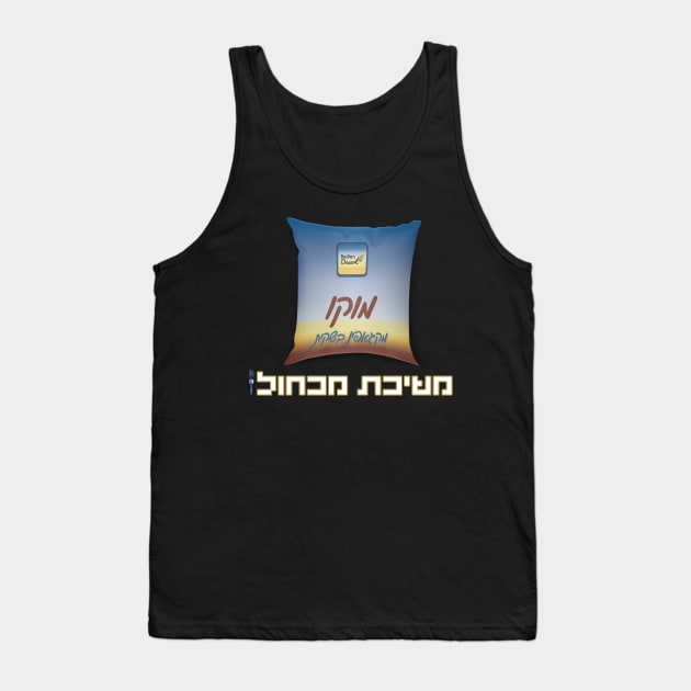 משיכת מכחול - החולצה הרשמית Tank Top by LowBattery